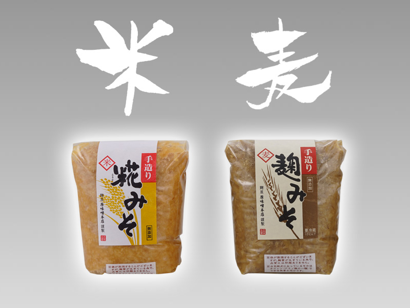手造り味噌　麹屋　（株）原味噌本店
