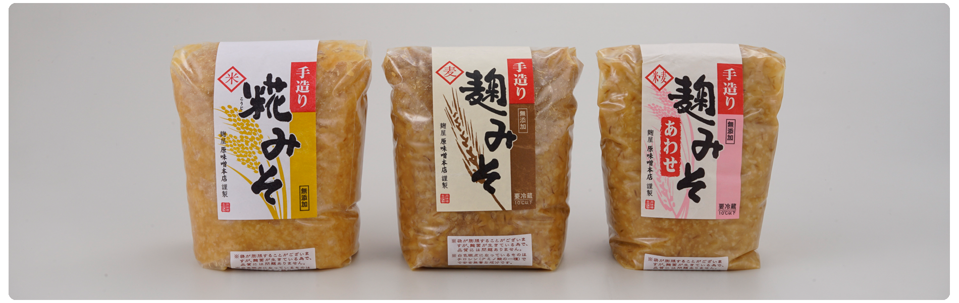 手造り味噌　麹屋　原味噌本店